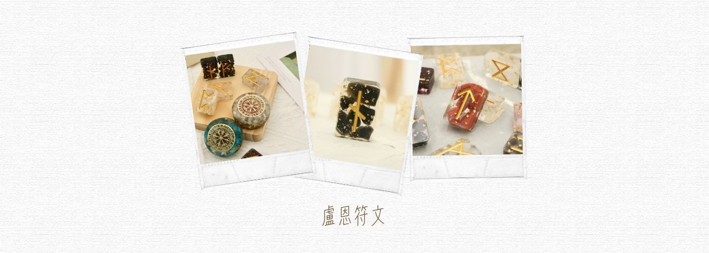 盧恩符文